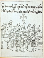 Anonymous - The Moscow singing school in the 16th century