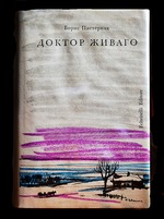 Anonymous - Cover of the first edition of Doctor Zhivago by Boris Pasternak