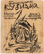 Shevchenko, Alexander Vasilyevich - Principles of Cubism and Other Modern Trends in Painting of All Ages and Peoples