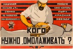 Stenberg, Georgi Avgustovich - Movie poster Who Needs to be Rejuvenated?