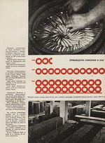Lissitzky, El - Production of the Food Canning Factory. Illustration from USSR Builds Socialism