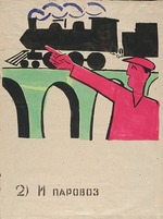Anonymous - 2. and a locomotive. ROSTA Window no. 160