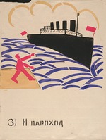 Anonymous - 3. and a steamship. ROSTA Window no. 160