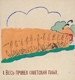 Mayakovsky, Vladimir Vladimirovich - 1. Everyone fulfilled the Soviet plan. ROSTA Window No 42