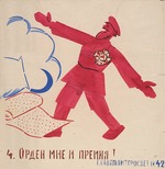 Mayakovsky, Vladimir Vladimirovich - 4. With a prize and a award!. ROSTA Window No 42