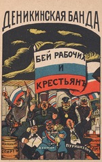 Deni (Denisov), Viktor Nikolaevich - The Denikin Gang