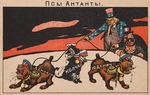 Deni (Denisov), Viktor Nikolaevich - The dogs of the Entente: Denikin, Kolchak, Yudenich 