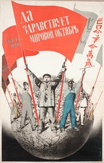 Klutsis, Gustav - Long live the World October!