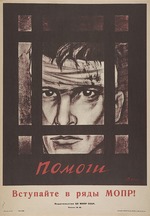 Deni (Denisov), Viktor Nikolaevich - Join the ranks of the International Red Aid (MOPR) 