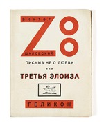 Anonymous - Cover for the book Zoo, or Letters Not About Love by Viktor Shklovsky