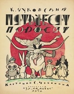 Chekhonin, Sergei Vasilievich - Cover design for The Fifty Piglets by Korney Chukovsky