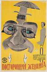 Prusakov, Nikolai Petrovich - Movie poster The Outside Woman