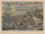 Anonymous - Russo-Japanese war