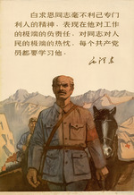 Anonymous - Comrade Norman Bethune 	