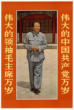 Anonymous - Long live our great leader Chairman Mao, Long live the great Chinese Communist Party