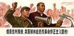 Anonymous - Criticize Lin, Criticize Confucius
