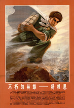 Anonymous - The Immortal Hero - Yang Gensi
