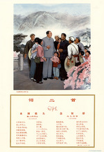 Anonymous - Two poems of Mao Zedong written in the Jinggang Mountains