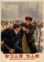 Anonymous - Learn from the Good Eighth Company of Nanjing Road