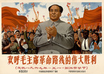 Anonymous - Long live the great victory of Chairman Mao's revolutionary line
