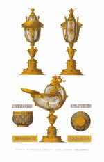 Solntsev, Fyodor Grigoryevich - Nautilus Cup and Bratina of Tsar Alexei Mikhailovich. From the Antiquities of the Russian State