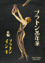 Anonymous - Nakayama Taiyodo Ink