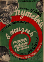 Anonymous - Movie poster Road to Life by Nikolai Ekk