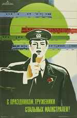 Kominarets, Igor Alexandrovich - August 6, day of railroad workers