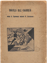 Malevich, Kasimir Severinovich - Cover of the opera Victory over the sun by Mikhail Matyushin and Aleksei Kruchenykh