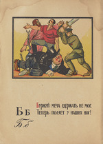Moor, Dmitri Stachievich - Illustration for Alphabet of the Red Army Man