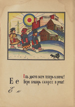 Moor, Dmitri Stachievich - Illustration for Alphabet of the Red Army Man