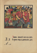 Moor, Dmitri Stachievich - Illustration for Alphabet of the Red Army Man