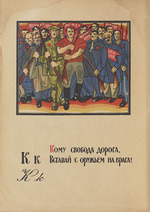 Moor, Dmitri Stachievich - Illustration for Alphabet of the Red Army Man