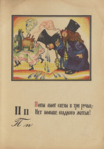 Moor, Dmitri Stachievich - Illustration for Alphabet of the Red Army Man
