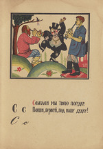 Moor, Dmitri Stachievich - Illustration for Alphabet of the Red Army Man