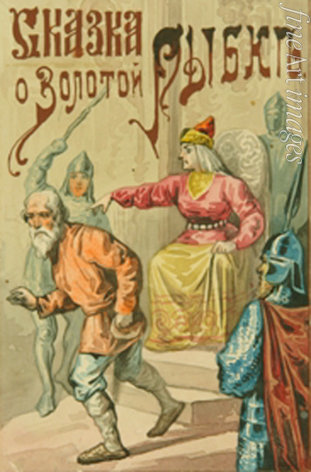 Russischer Meister - Illustration zum Märchen vom Fischer und Fischlein von A. Pushkin