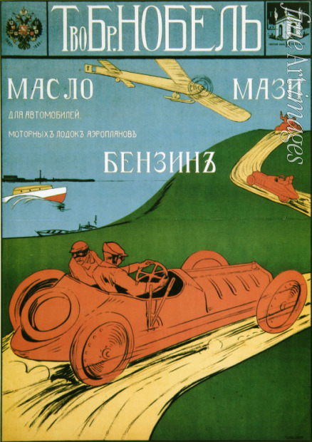 Russian master - Petrol for Cars, Boats and Planes. Poster of Nobel Brothers