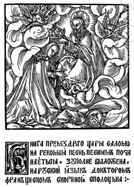 Skaryna Francysk - Illustration zum Hohelied Salomos