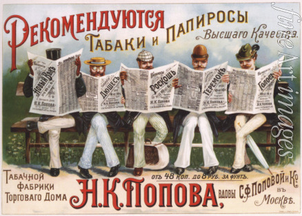 Anonymous - Advertising Poster for Tobacco products of  the association of cigarette factory N. Popov in Moscow