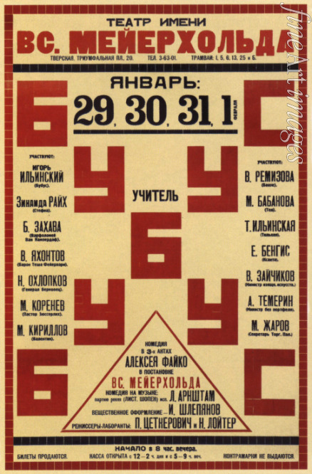 Schlepjanow Ilja Jurjewitsch - Plakat zum Theaterstück Lehrer Bubus im Theater von Wsewolod Meyerhold