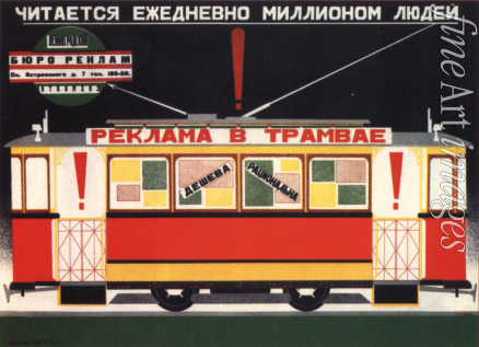 Bulanow Dmitri Anatoliewitsch - Reklame in der Straßenbahn wird täglich von einer Million Menschen gelesen (Werbeplakat)