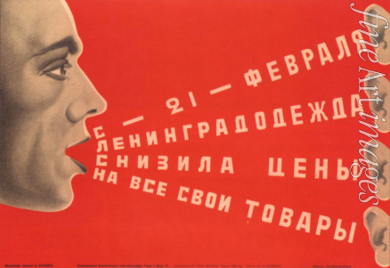 Bulanow Dmitri Anatoliewitsch - Werbeplakat für die Verkaufsaktion von 