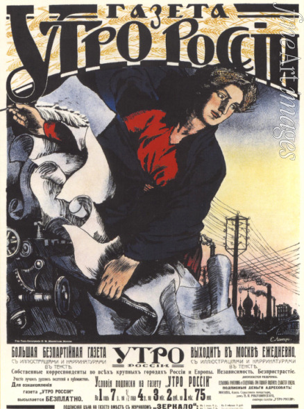 Lanceray (Lansere) Evgeny Evgenyevich - Advertising Poster for the Newspaper 
