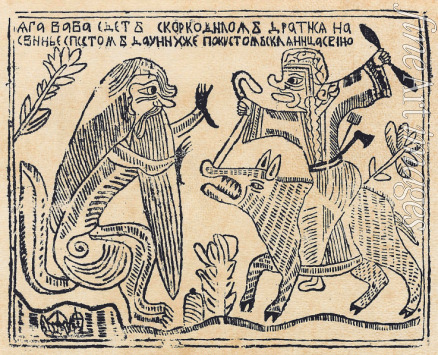Russian master - Baba Yaga riding a pig and fighting the infernal Crocodile (Lubok)