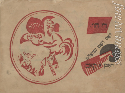 Lissitzky El - Titelseite für Idisher Folks Farlag