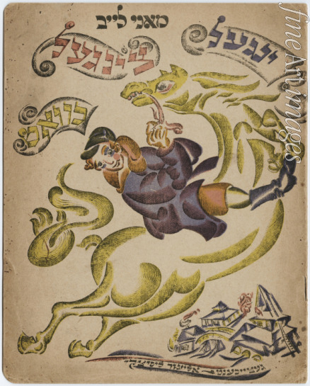 Lissitzky El - Illustration for the Hebrew poesy book