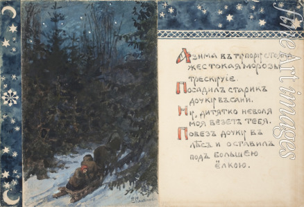 Polenova Elena Dmitryevna - Illustration to the The Tale Ded Moroz