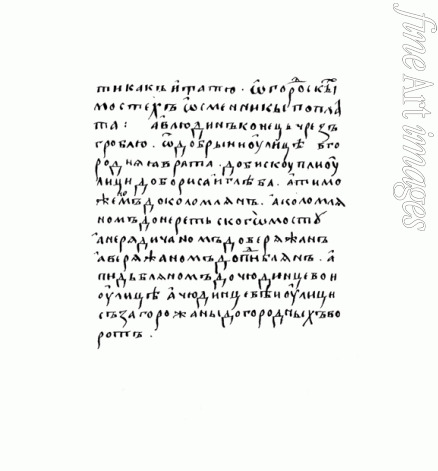 Historical Document - Copy of the manuscript of Russkaya Pravda