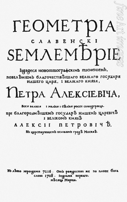 Historic Object - The Geometry. The first Russian book printed in the civil script