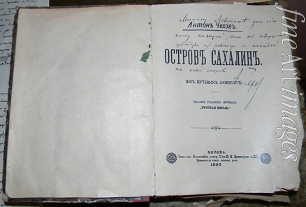 Historic Object - The title page of the first edition of The Island of Sakhalin by Anton Chekhov
